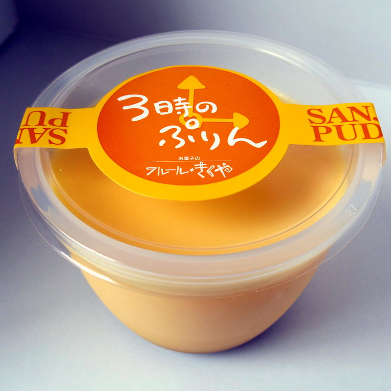 3時のぷりん(フルールきくや イオンスーパーセンター 一関店 )