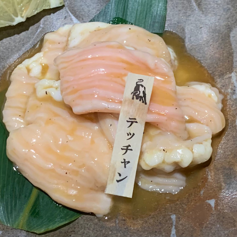 テッチャン(炭火焼肉　牛仁)