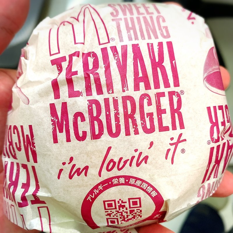 てりやきマックバーガー(マクドナルド 学芸大店)