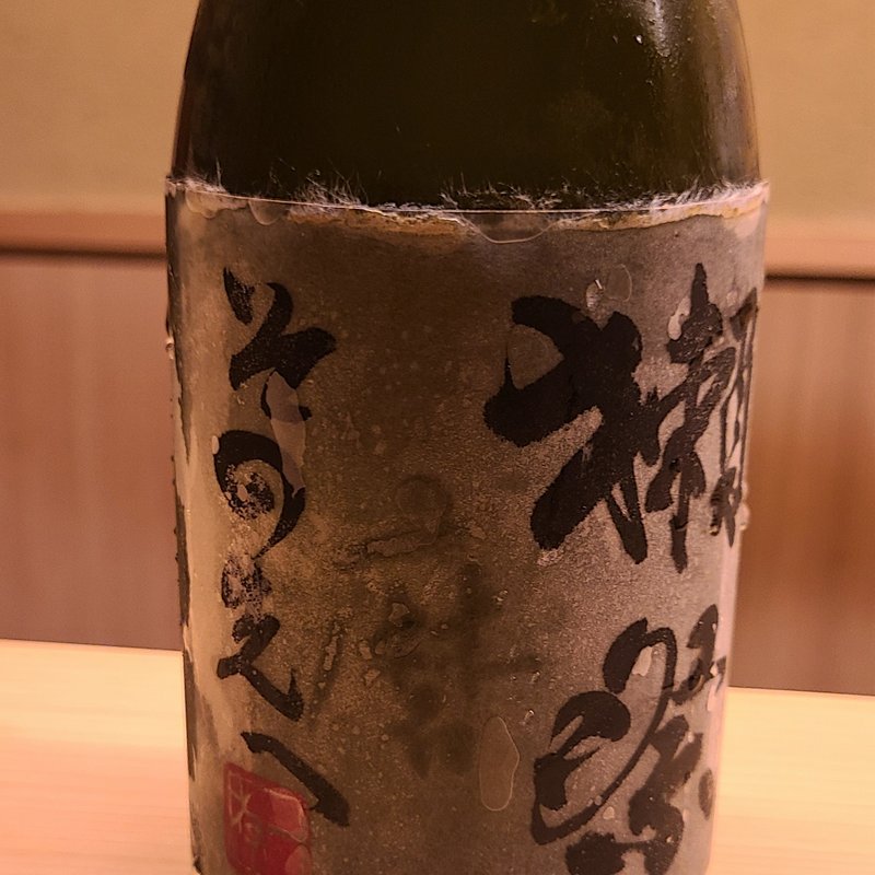 旭酒造「獺祭 磨き その先へ」(すし家 祥太)