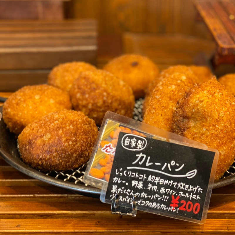 自家製カレーパン(パン工房 夢風車 （ゆめふうしゃ）)