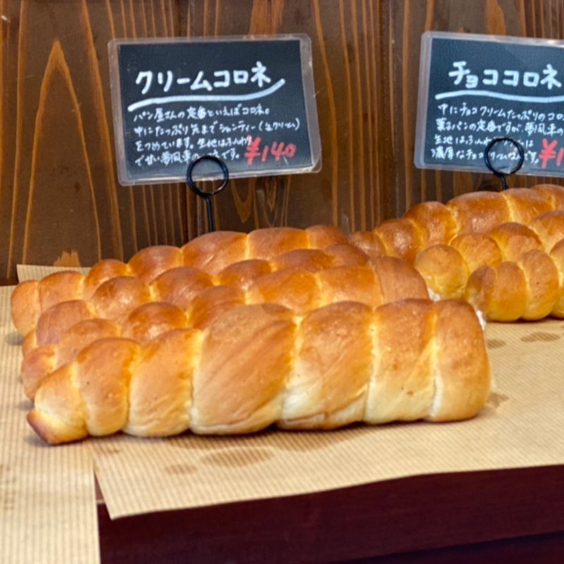 クリームコロネ(パン工房 夢風車 （ゆめふうしゃ）)