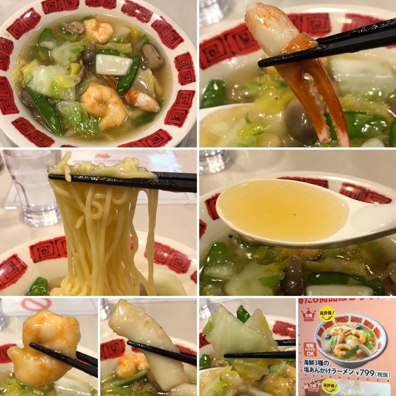海鮮3種の塩あんかけラーメン(バーミヤン 新宿西口大ガード店)