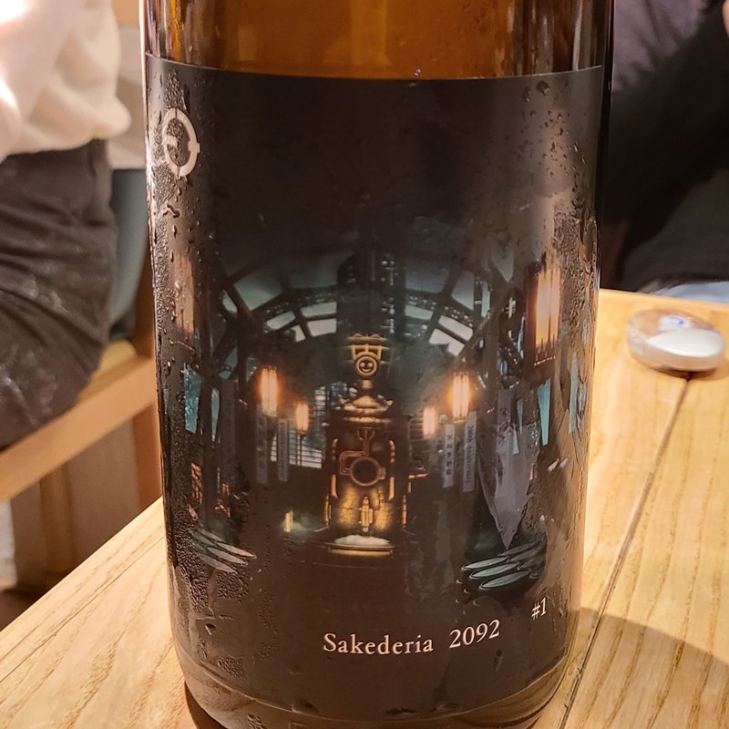 笑四季酒造「笑四季　Sakederia 2092 #1　ピンクのバラ　火入れ」(酒 秀治郎)