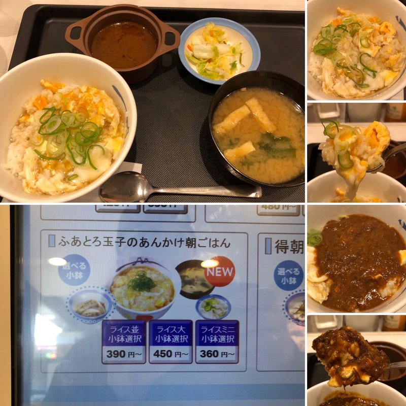 ふあとろ玉子のあんかけ朝ごはん(松屋 秋葉原店 )