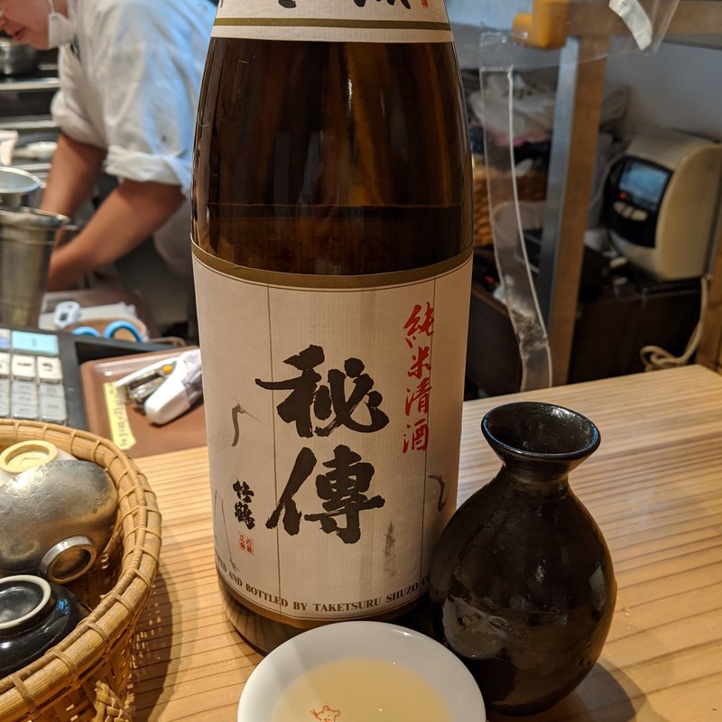 竹鶴(恵酒真楽やまなか)