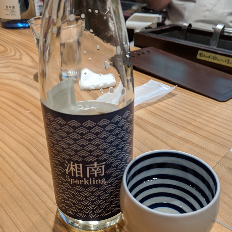 湘南スパークリング(恵酒真楽やまなか)