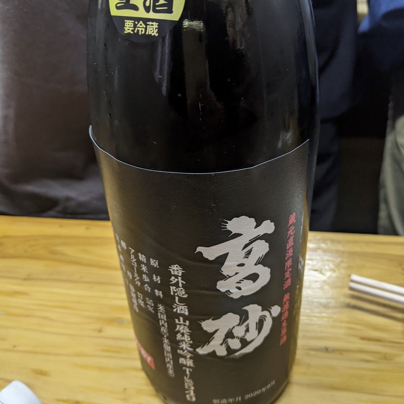 高砂(稲田酒店)