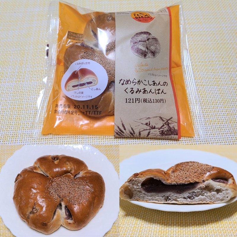 なめらかこしあんのくるみあんぱん(ローソン)