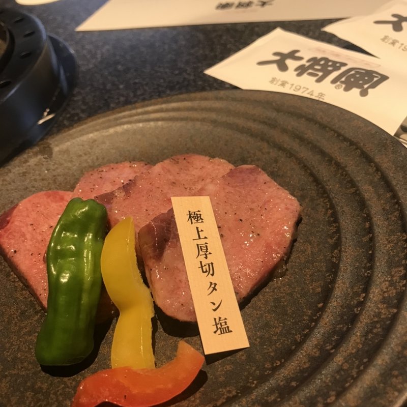 極上厚切タン塩(特選和牛大将軍 東船橋店)