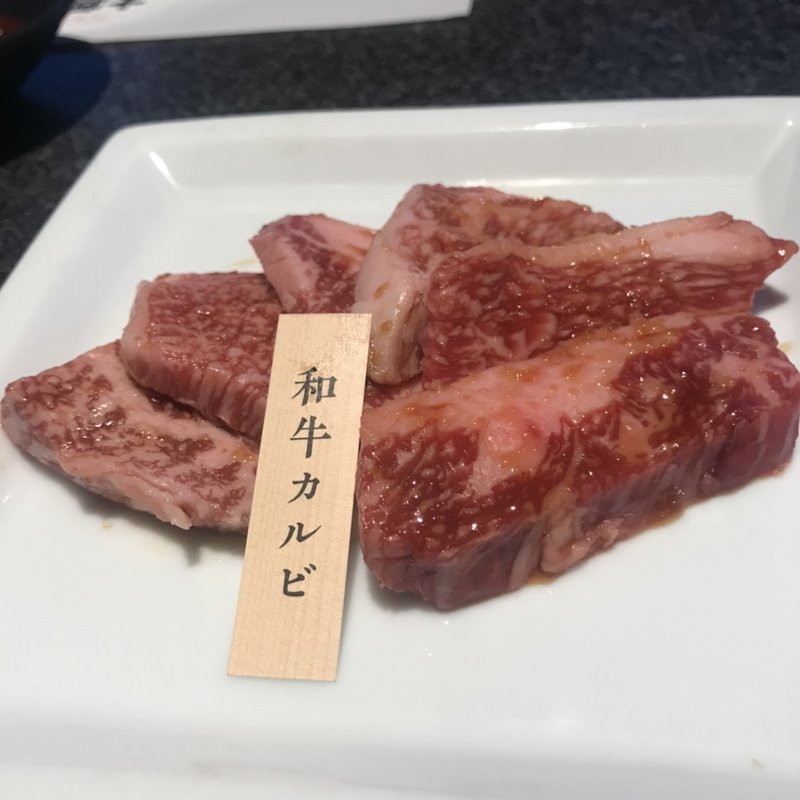 和牛カルビ(特選和牛大将軍 東船橋店)