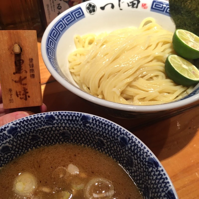 つけめん (つじ田 飯田橋店)