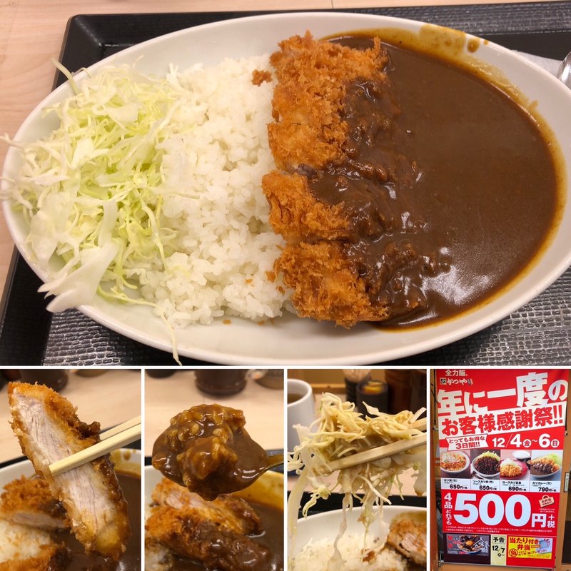 カツカレー(かつや 高円寺北口店)