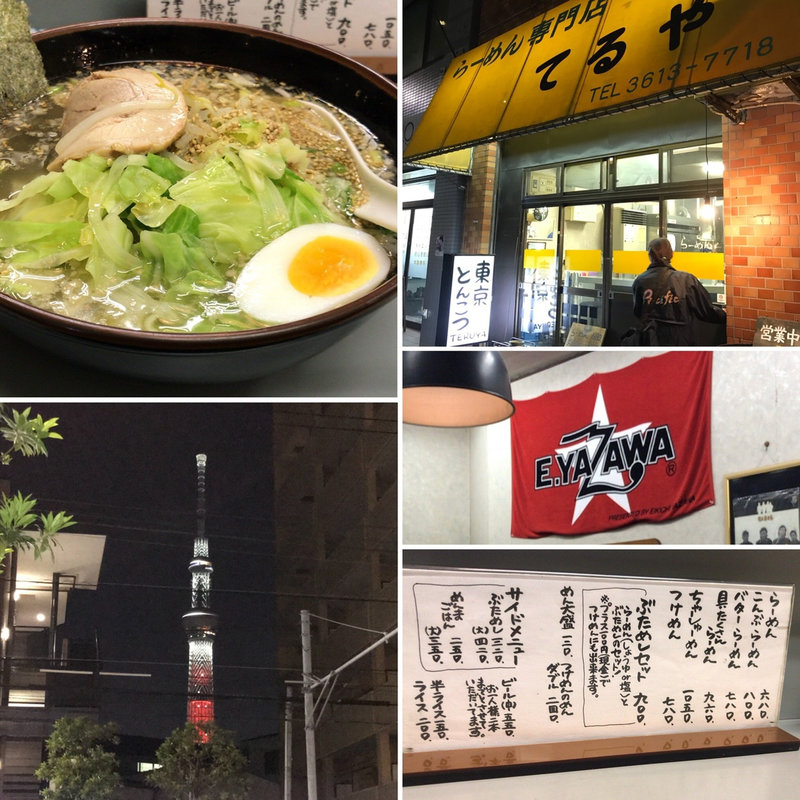 らーめん(てるや)