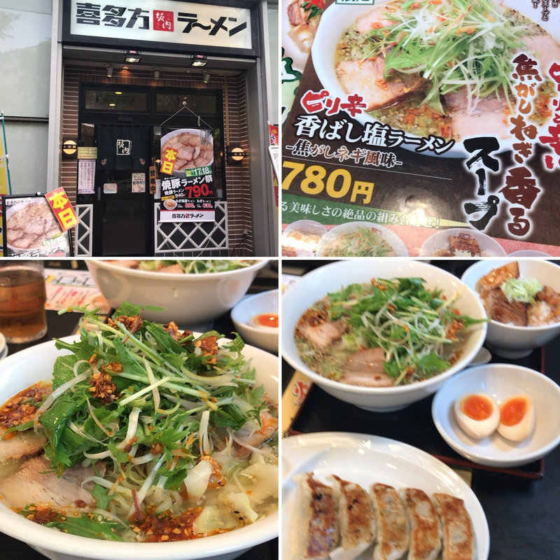 ピリ辛香ばし塩ラーメン(喜多方ラーメン坂内 曳舟店)