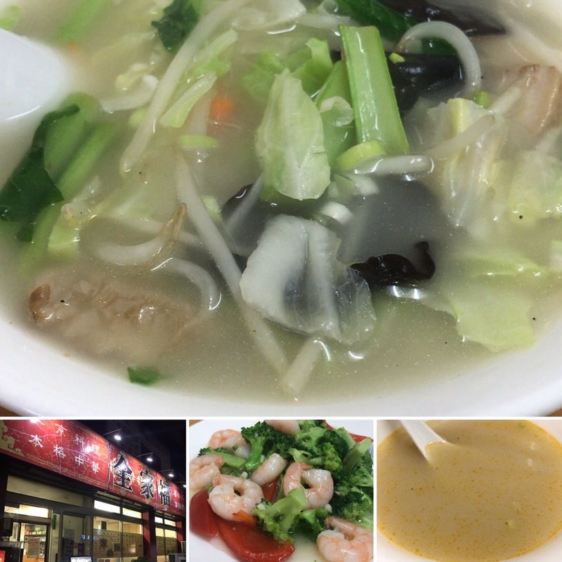 タンメン(全家福)