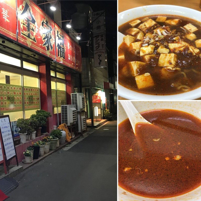 麻婆ラーメン(全家福)