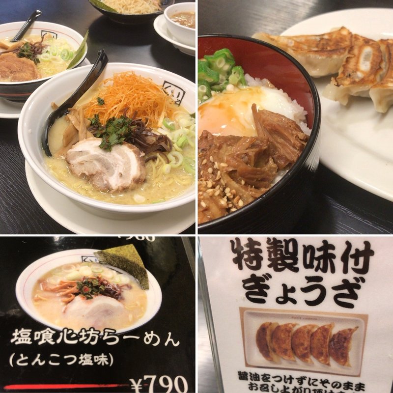 塩喰心坊らーめん(らーめん 喰心坊)
