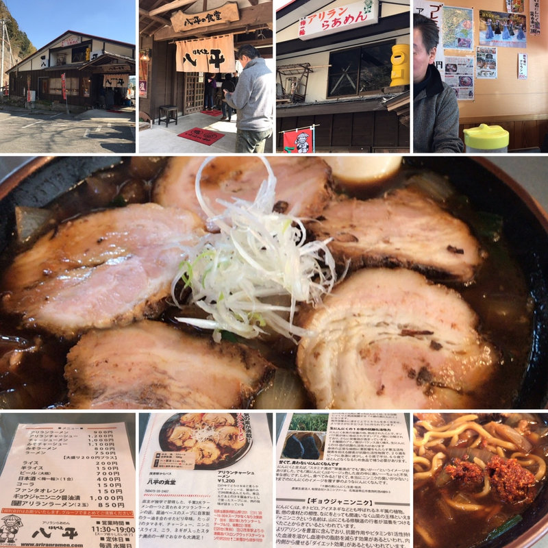 アリランチャーシュー(八平 （八平の食堂）)