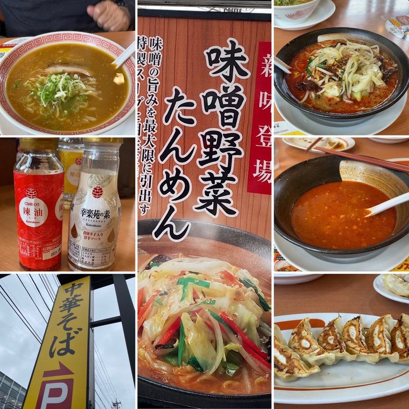 味噌野菜タンメン(幸楽苑 習志野台店 )