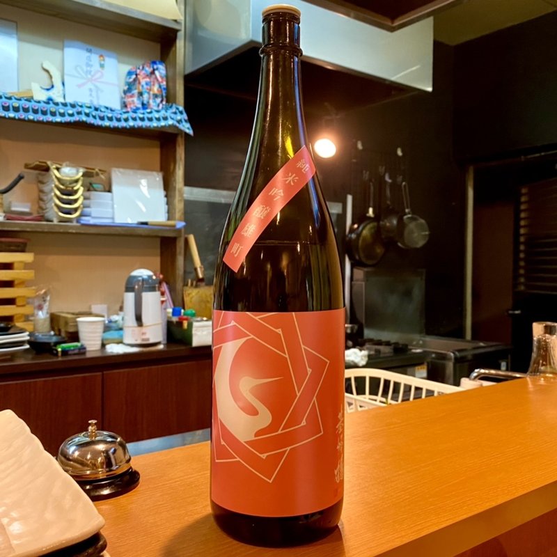 基峰鶴 純米吟醸 雄町(寿司居酒屋 ゲゲゲの三丁目)