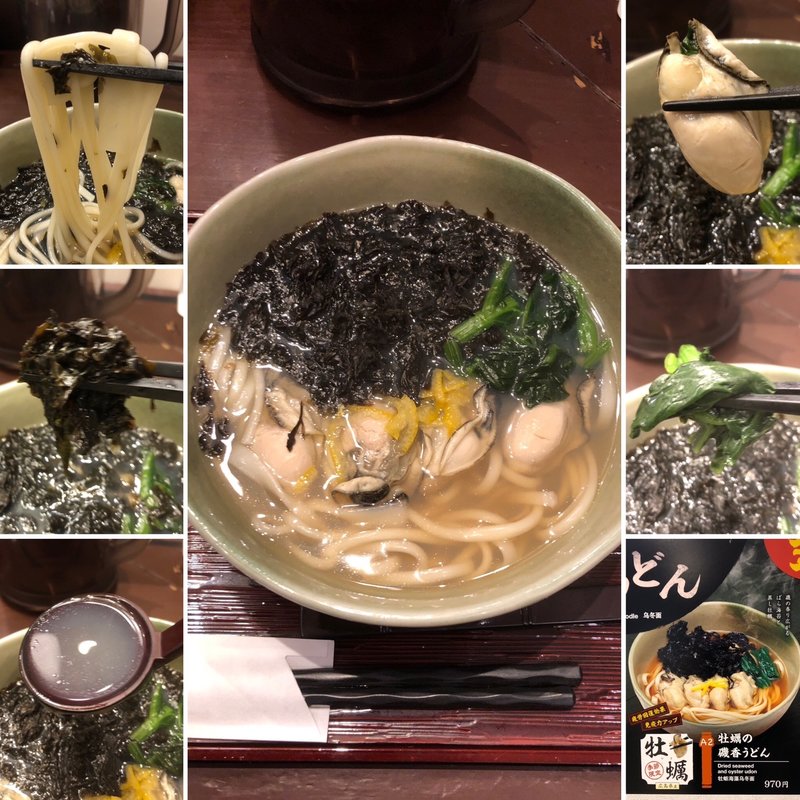 牡蠣の磯香うどん(釜揚げうどん 水山 新宿 （かまあげうどん・すいざん）)