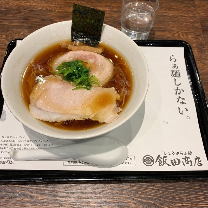 しょうゆらぁ麺　飯田商店(らあめん花月嵐 西葛西メトロセンター店)