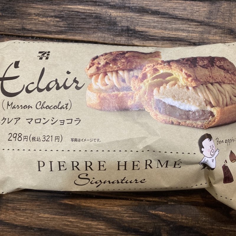 エクレアマロンショコラ(セブンイレブン)