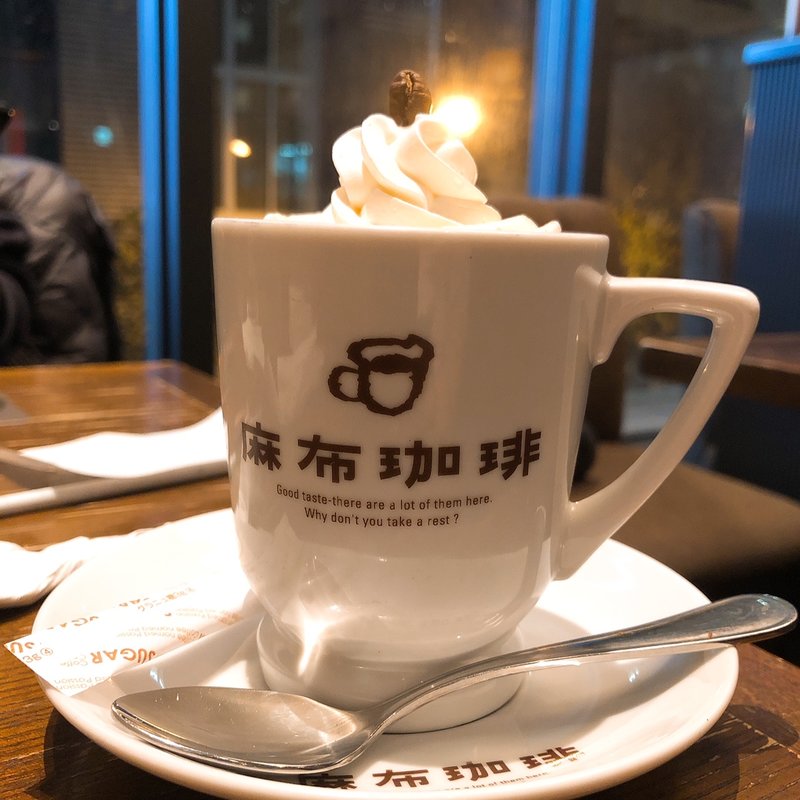 ウインナー珈琲(麻布珈琲 )