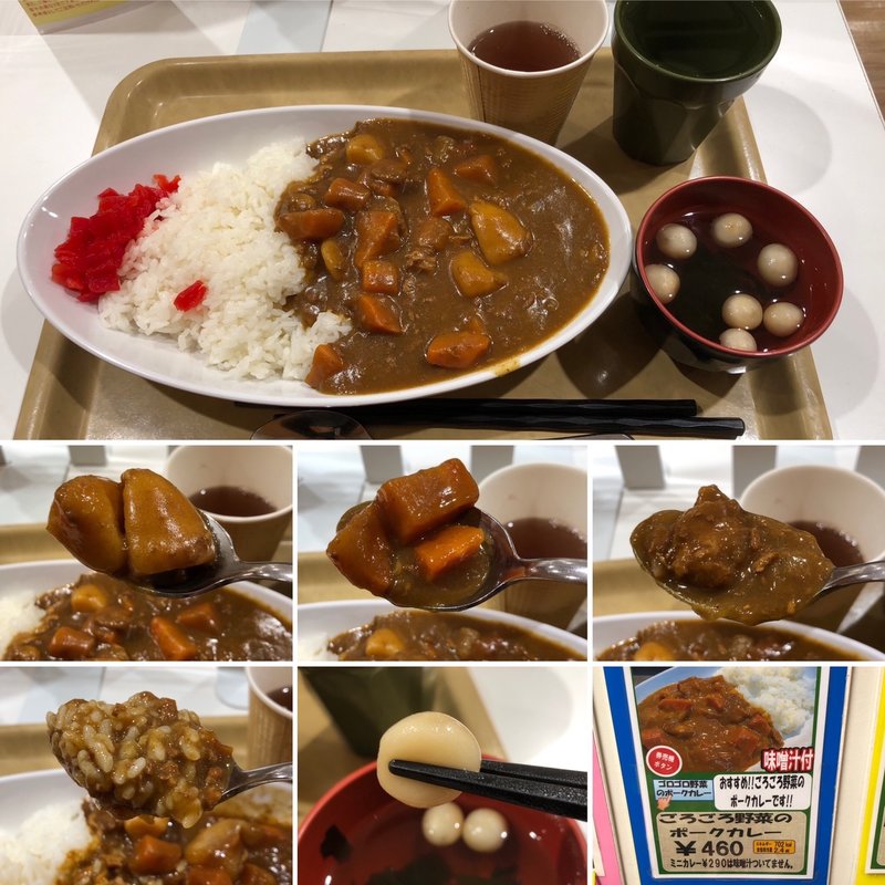 ゴロゴロ野菜のポークカレー(新宿区役所　お食事処けやき)