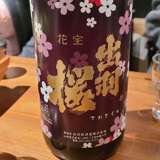 出羽桜酒造「出羽桜 花宝」(濁酒本舗てじまうる)