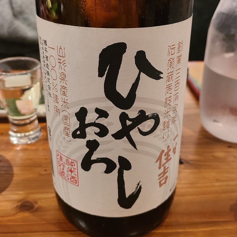 樽平酒造「樽平住吉 純米 一生住吉 ひやおろし」(濁酒本舗てじまうる)