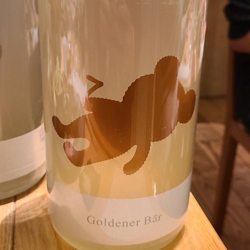 十九 Goldener Bär(酒 秀治郎)