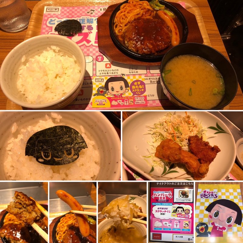 チコっといいことあるかも？ハンバーグ定食(やよい軒 新宿百人町店)