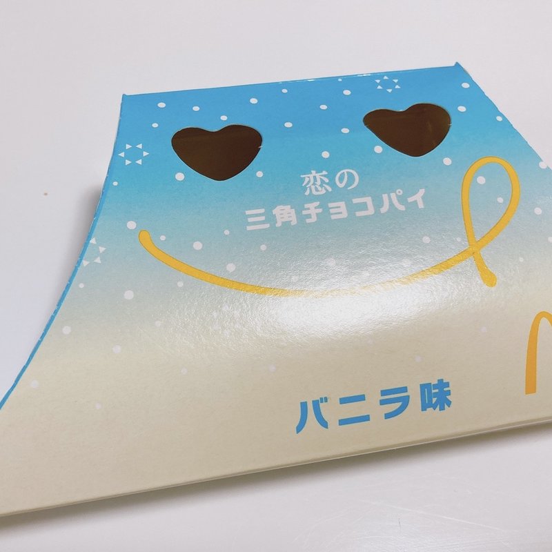 三角チョコパイ　バニラ(マクドナルド 天満駅前店)