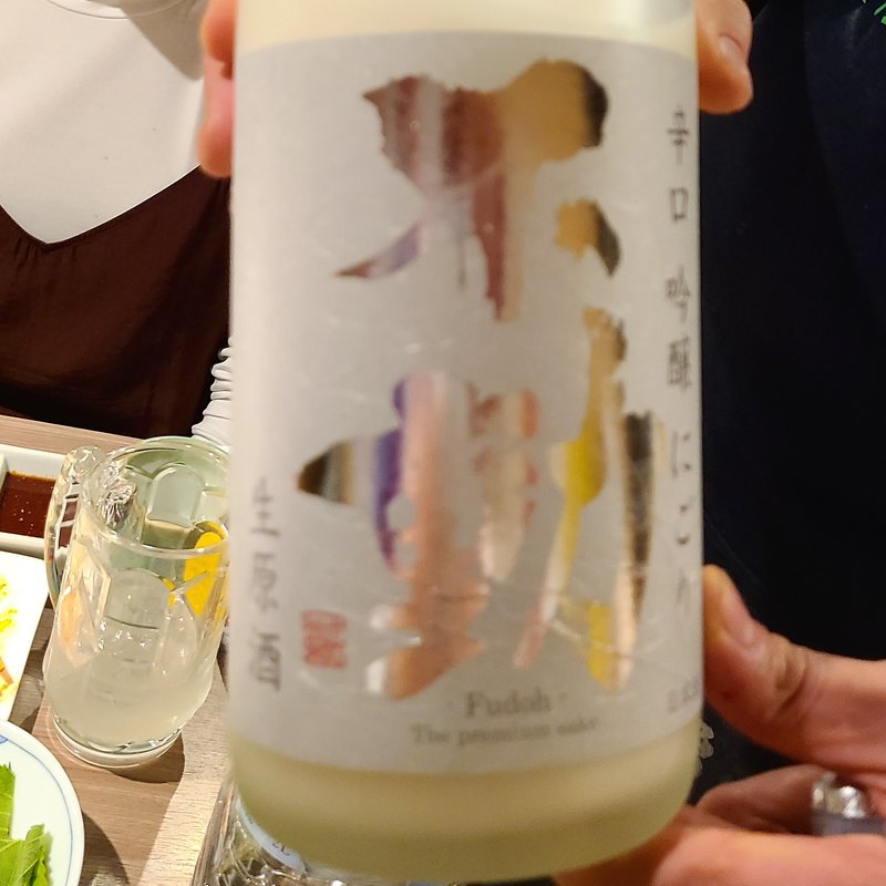 鍋店「白い不動 吟醸にごり生原酒」(肉と日本酒 )