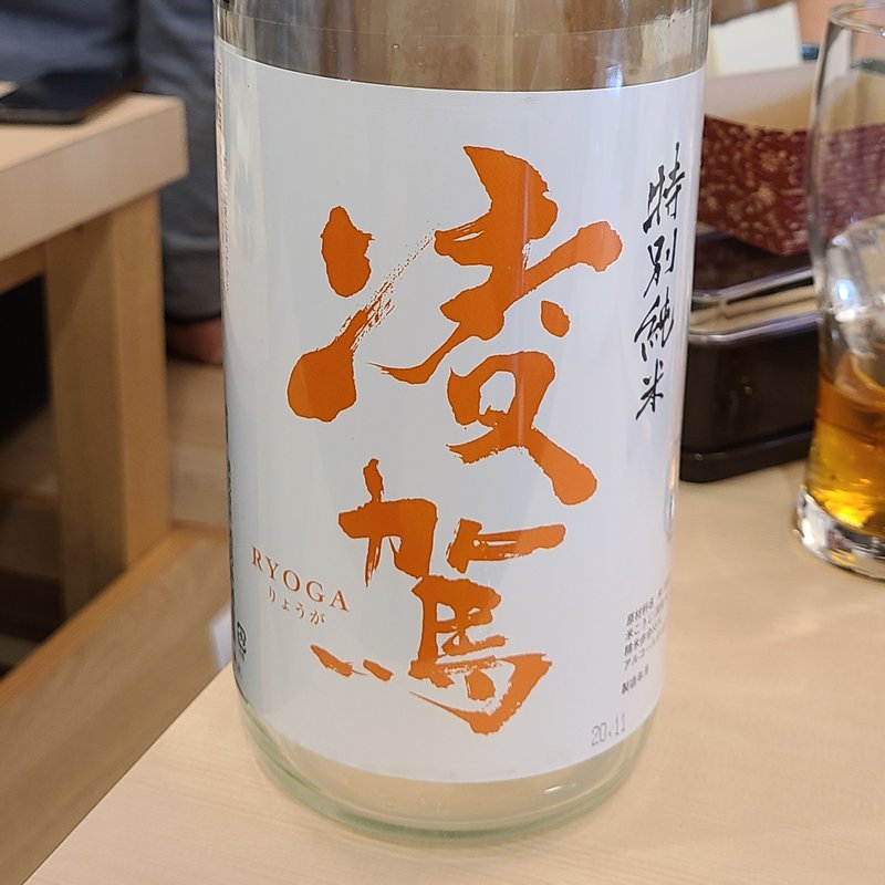 松乃井酒造場「凌駕 特別純米」(淳ちゃん寿司)