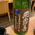 飛露喜(酒席まつした)