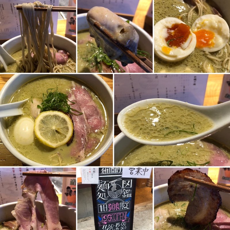 特製牡蠣の白湯そば(麺処 図鑑)