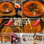 牛バラ牛スジとろとろ担々麺（コラーゲン入り）(中華料理50番)