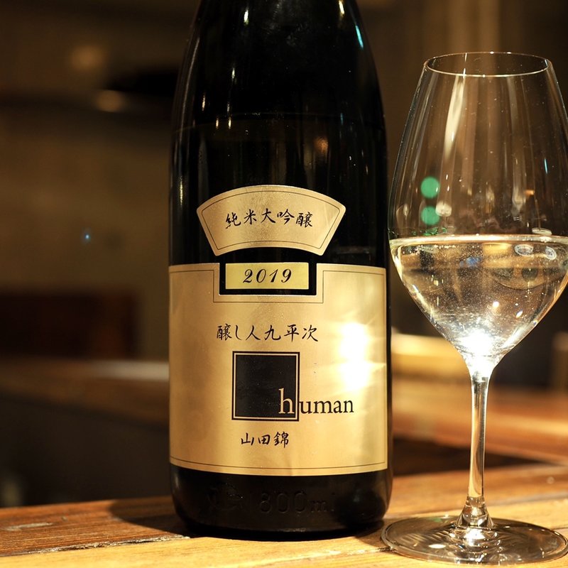 醸し人九平次 human(鶏匠 膳 zen )