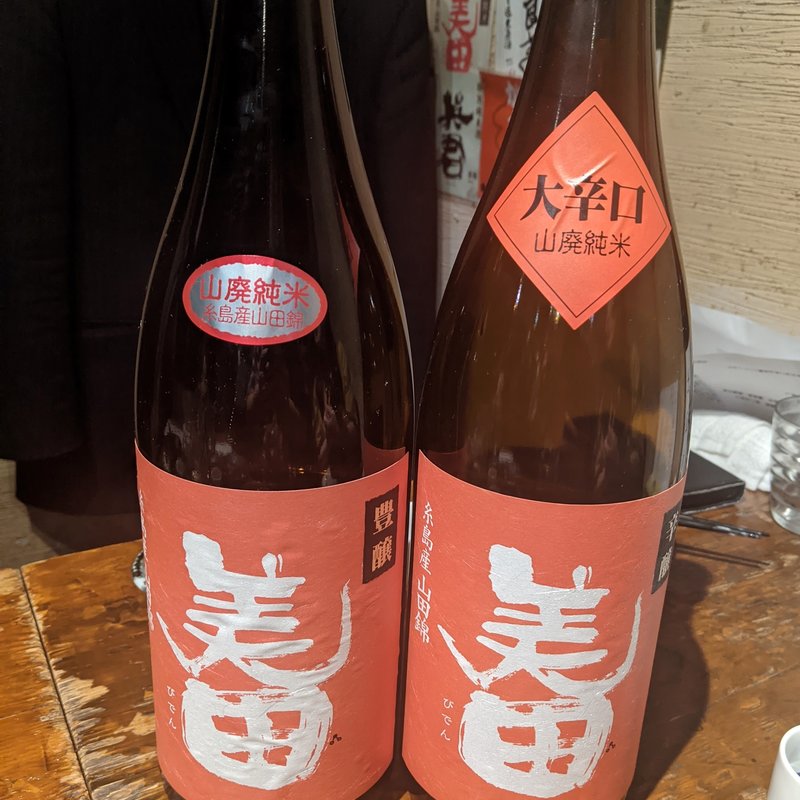 美田(魚屋がぶ)