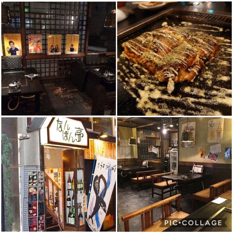 お好み焼き(なんばん亭)