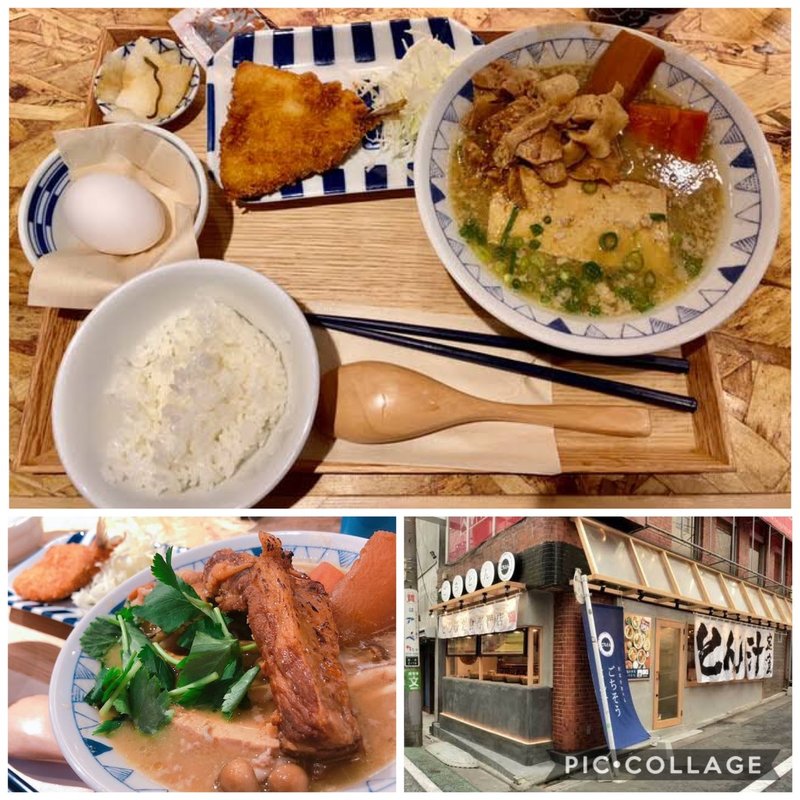 ごちとん豚汁(「豚汁」ごちとん 下北沢店)