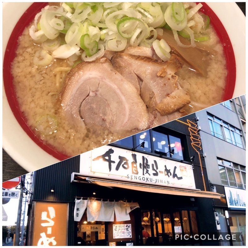 (千石自慢らーめん 本店)
