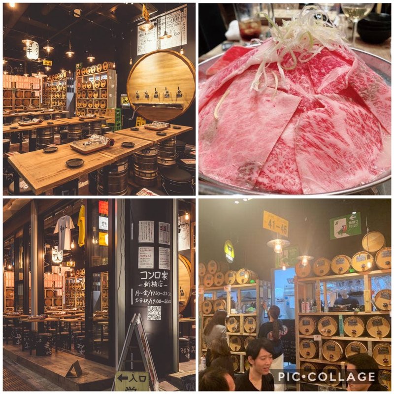 (大衆和牛酒場 コンロ家 新橋・虎ノ門店)