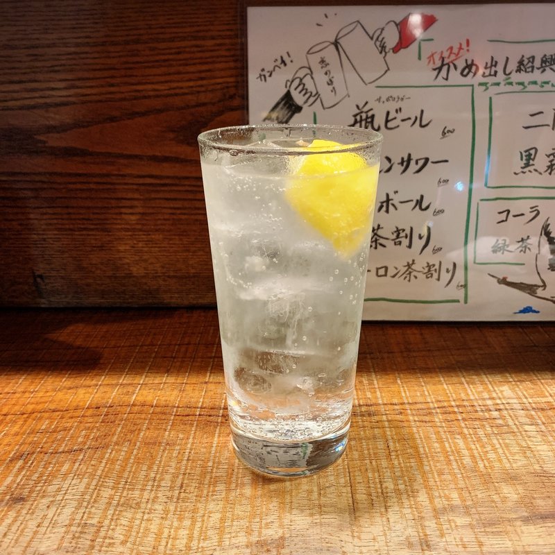 レモンサワー(恋のぼり)