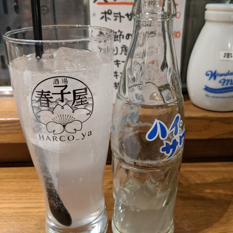 普通のレモンサワー(春子屋)