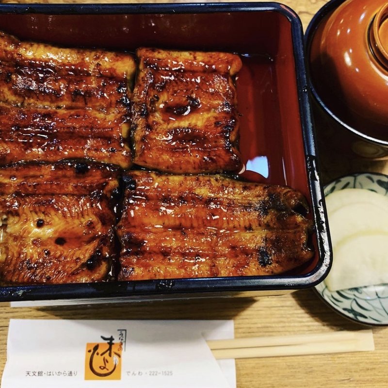 松重(うなぎの末よし （うなぎのすえよし）)