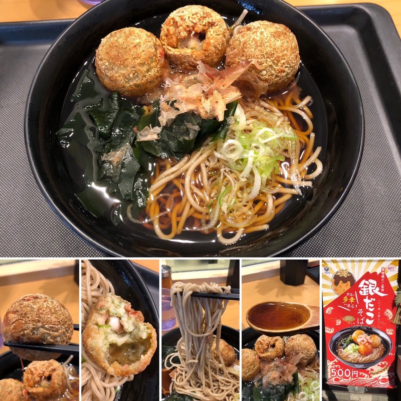 銀だこそば(名代 富士そば 大久保店  )